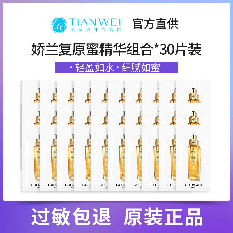 【保税直发】娇兰帝皇蜂姿复原蜜精华液0.5ml组合透亮补水修护滋润