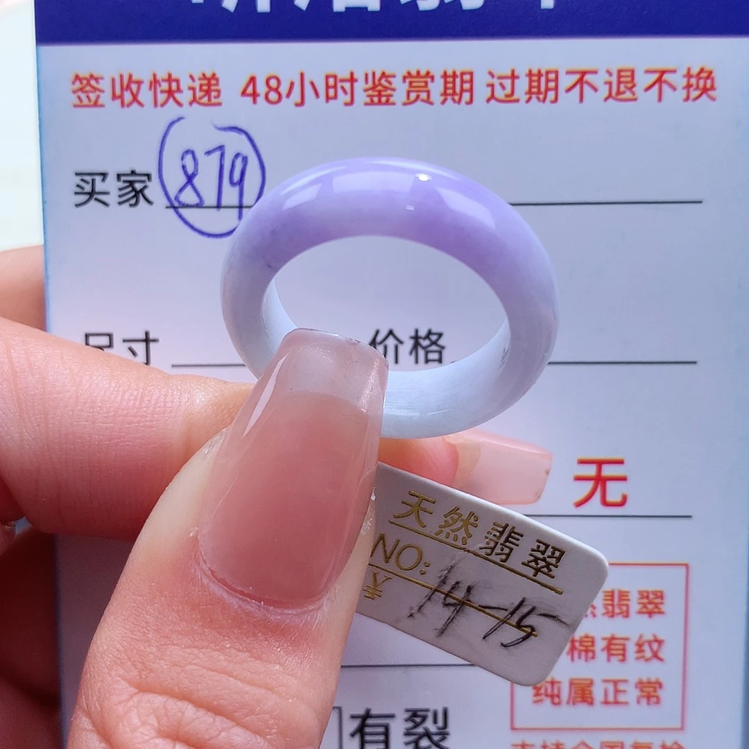 翡翠戒指未镶嵌14 15圈