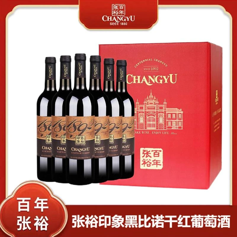 张裕新疆葡萄园黑比诺干红葡萄酒1892年印象干红纪念版整箱特惠