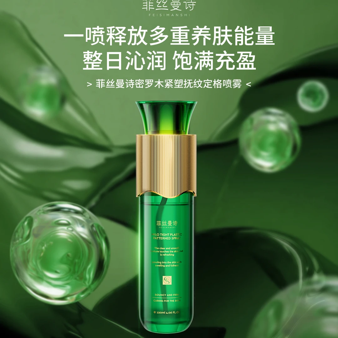 菲丝曼诗密罗木紧塑抚纹定格喷雾