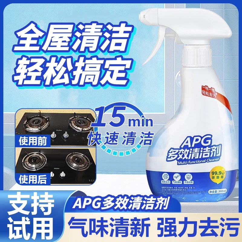 沫檬APG多效清洁剂多功能浴室清洁乳卫生间去油去污快速去黄垢