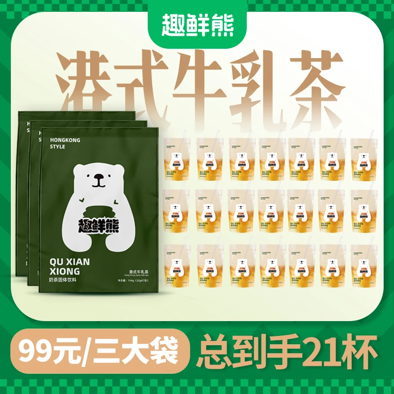 趣鲜熊【港式牛乳茶】不额外添加蔗糖 2025年8-11月到期