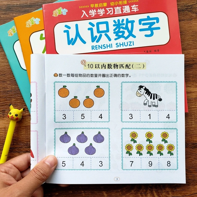 幼儿园启蒙认数字书0-3-6岁看图数数连线识数字10以内分解与组成