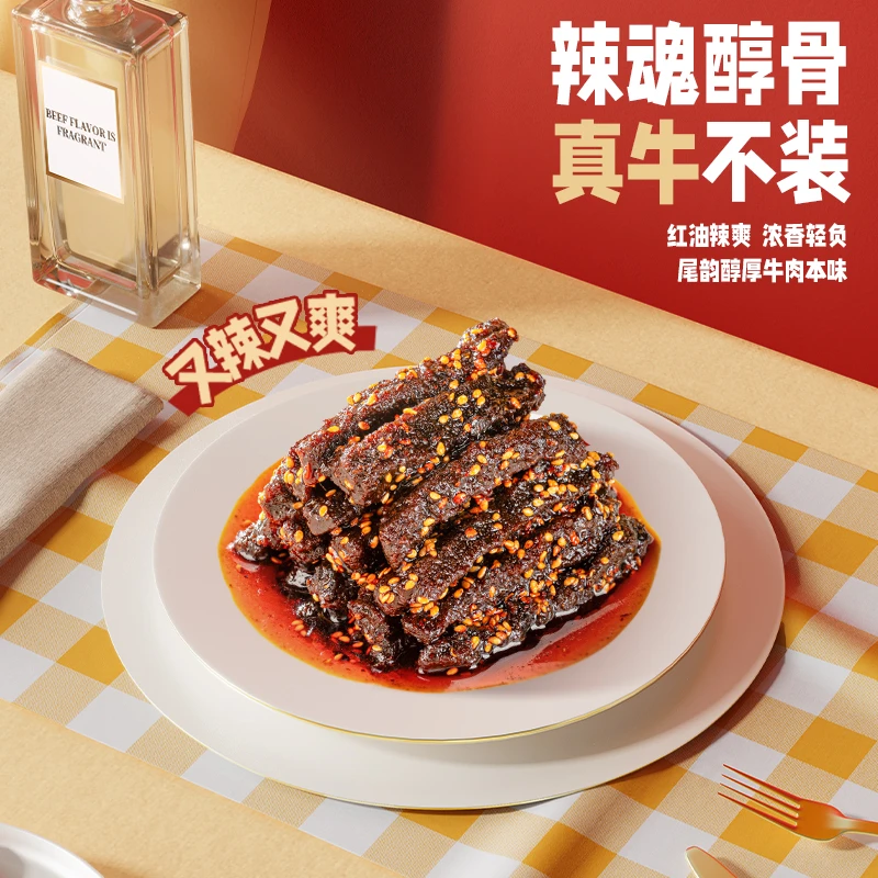 肉肉真探四川特产麻辣牛肉 香辣解馋零食牛排条 0大豆蛋白添加