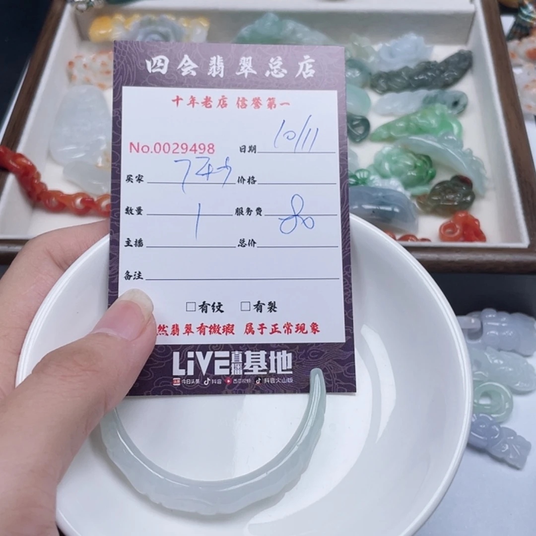 7***秒翡翠未镶嵌颈饰翡翠