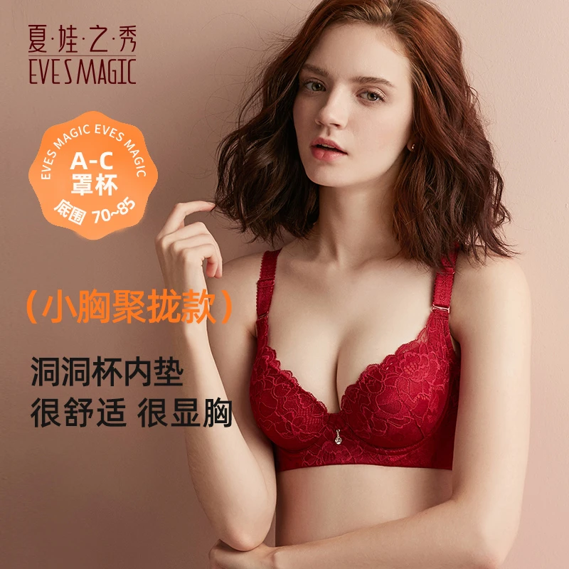 夏娃之秀调整型胸小内衣套红色无痕透气上托侧收洞洞3634大码性感