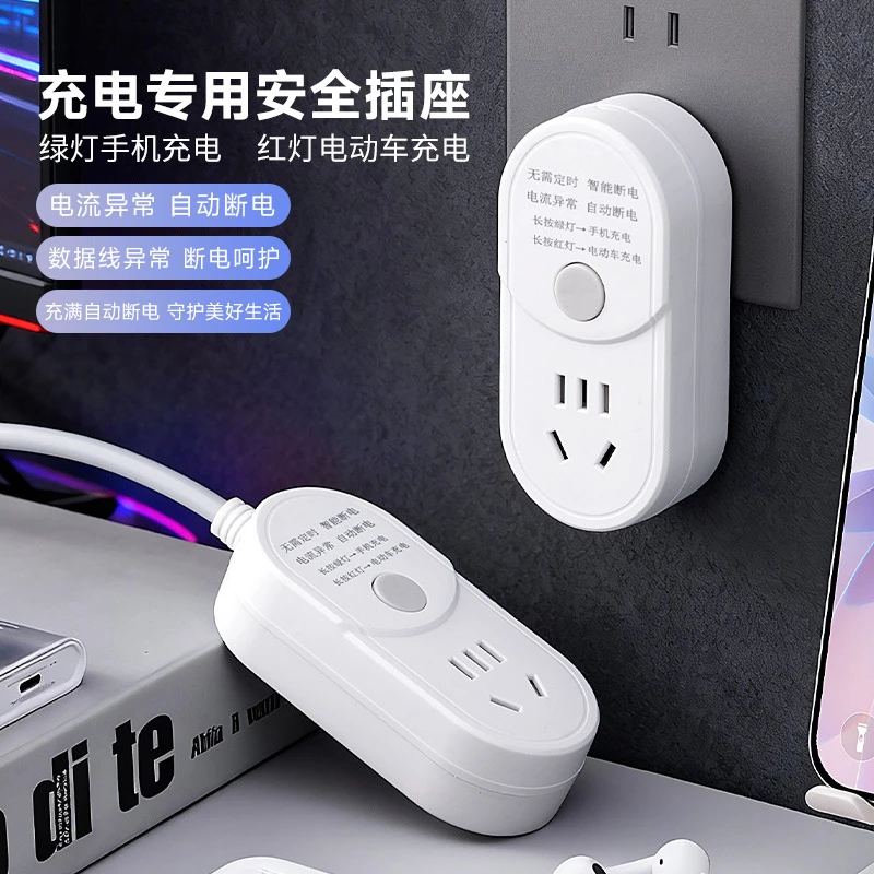手机电动车充满自动断电保护转换器插座智能防过充定时神器CJF551