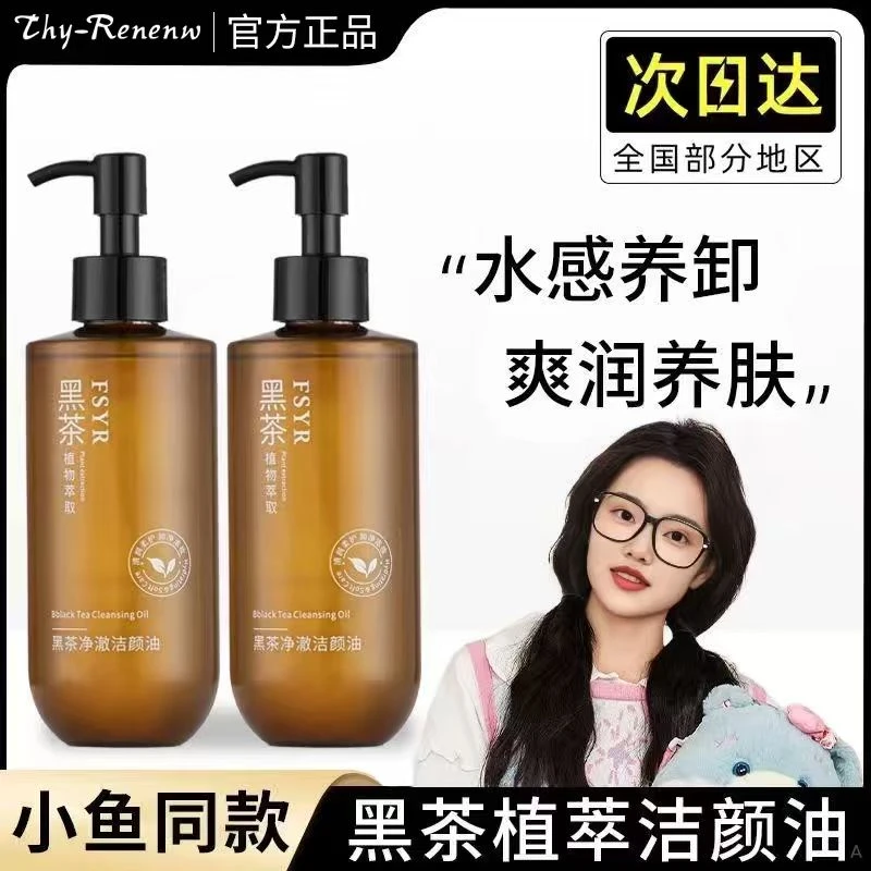 【新升级】黑茶卸妆油眼唇脸三合一深层清洁收缩毛孔男女学生党