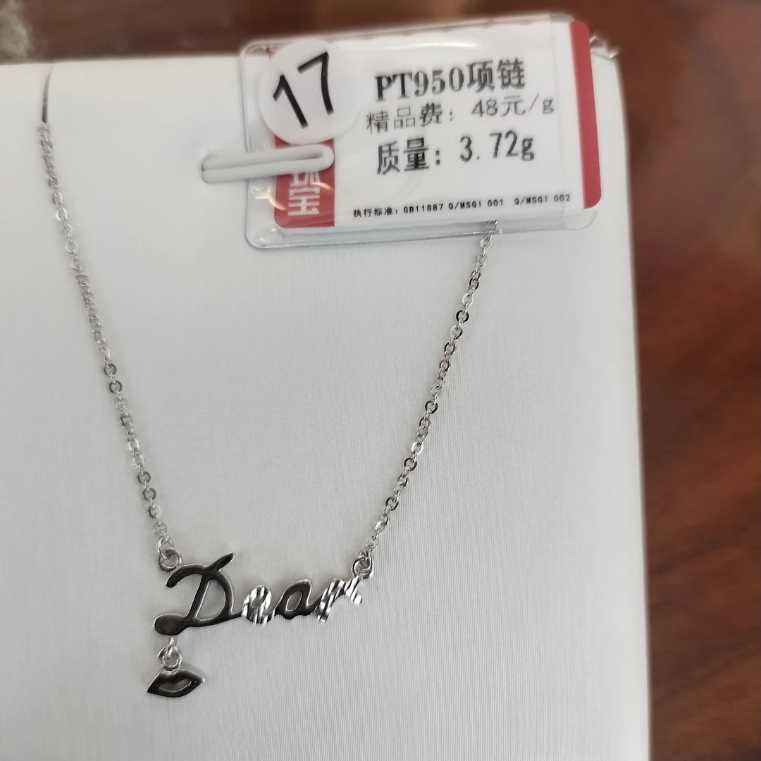 铂金PT950项链3.72克2（不退不换）