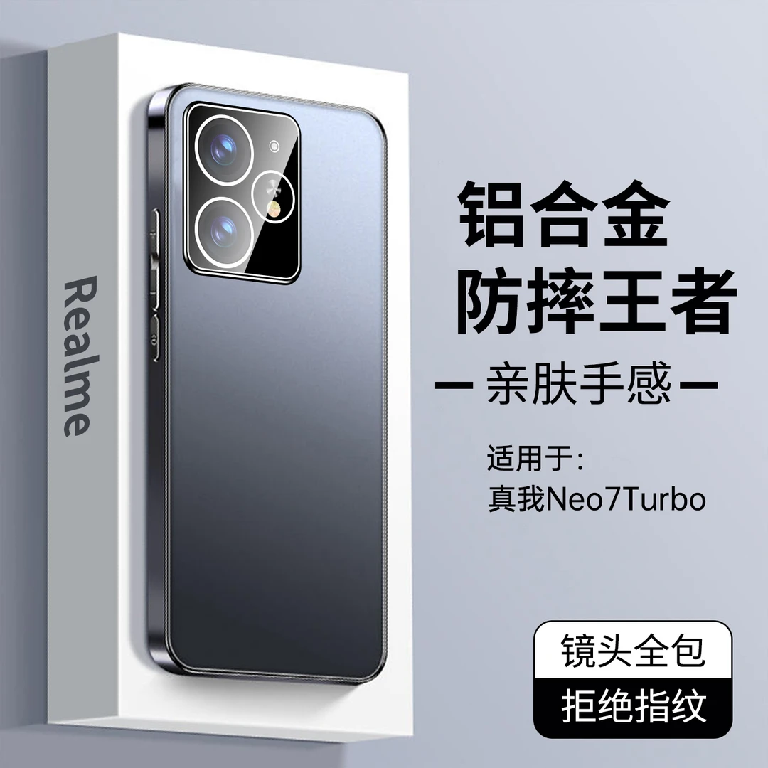 适用真我neo7turbo手机壳新款铝合金磨砂neo7turbo自带镜头膜防摔