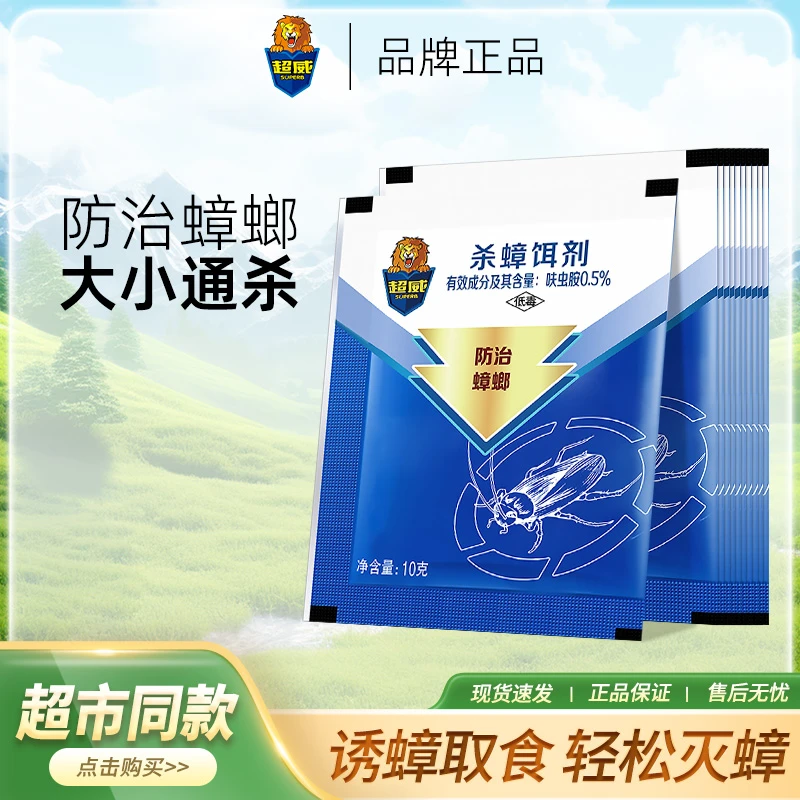 超威杀蟑饵剂家用室内户外家庭灭杀灭除驱杀非无毒蟑螂药有效灭蟑