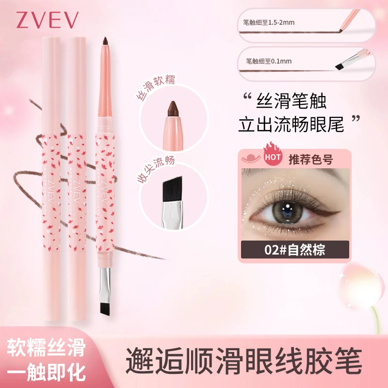 【到手2支】ZVEV邂逅顺滑眼线胶笔生巧慕斯防水丝滑眼线笔刷二合一