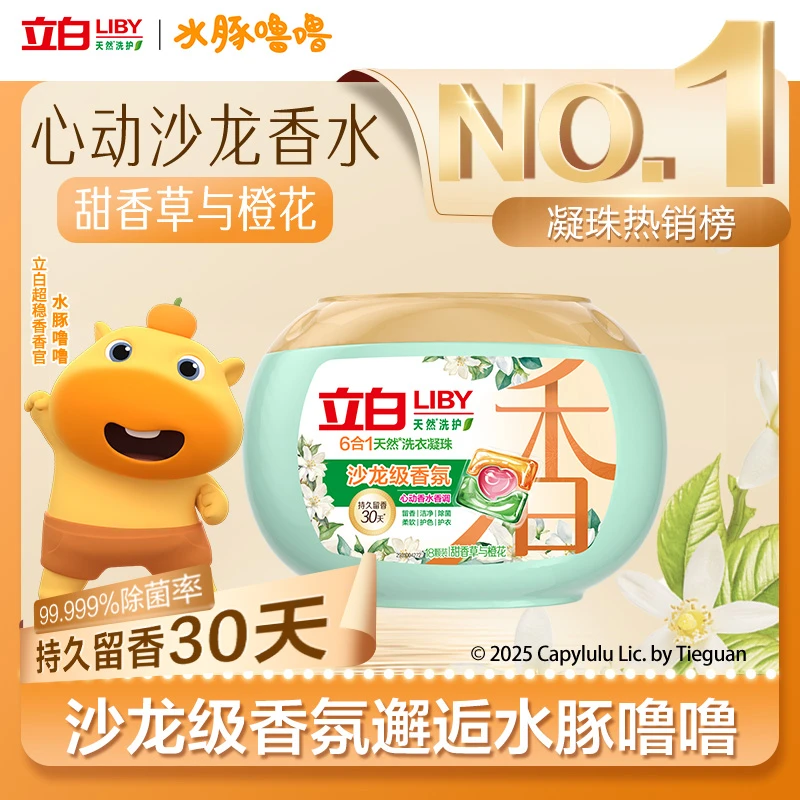 立白香氛净护6合1天然洗衣凝珠18颗*2盒+大师液100g*4袋koc