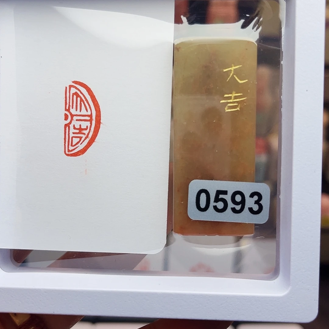 寿山石印石素*大吉1×2