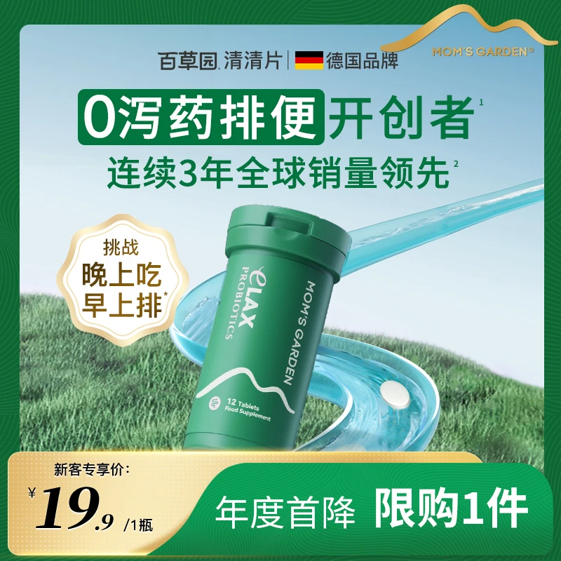 百草园清清片秋葵益生菌膳食纤维不黑肠12粒/瓶