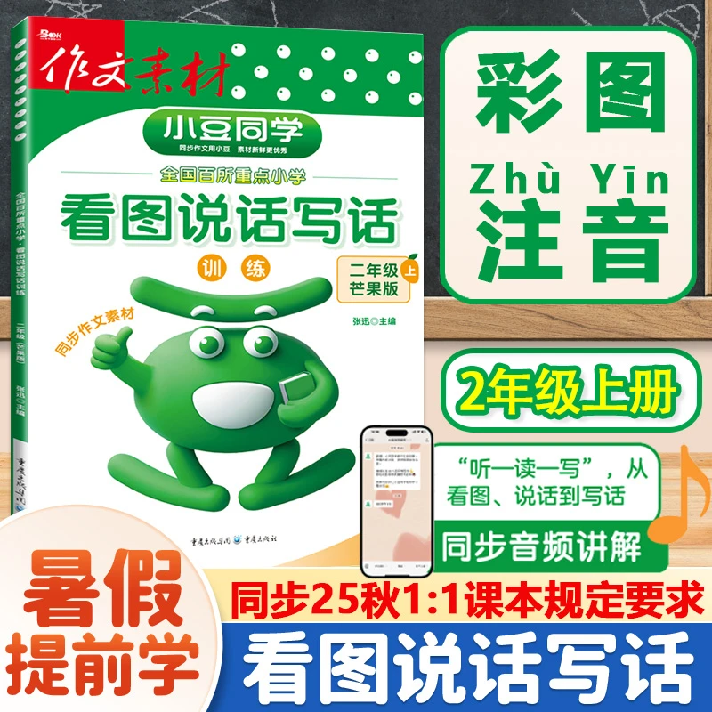 二年级上册看图说话写话小学语文素材积累练习同步教材书小豆同学
