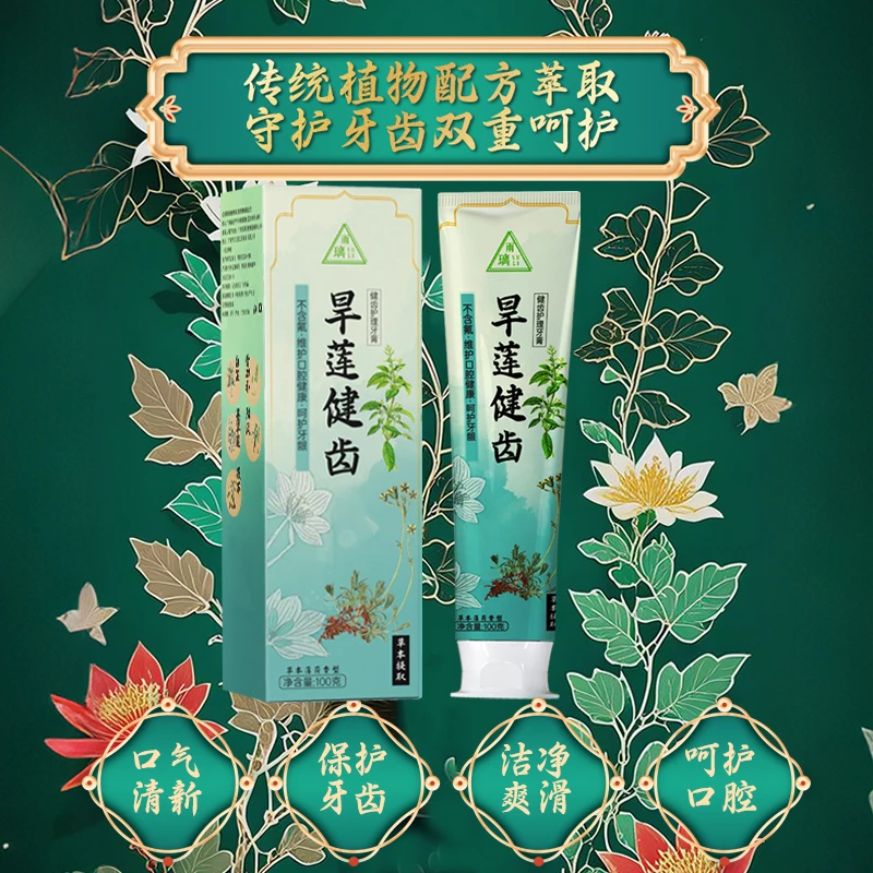 陈修园旱莲固齿牙膏旱莲固齿散清新草本不含氟健齿护理草本植物