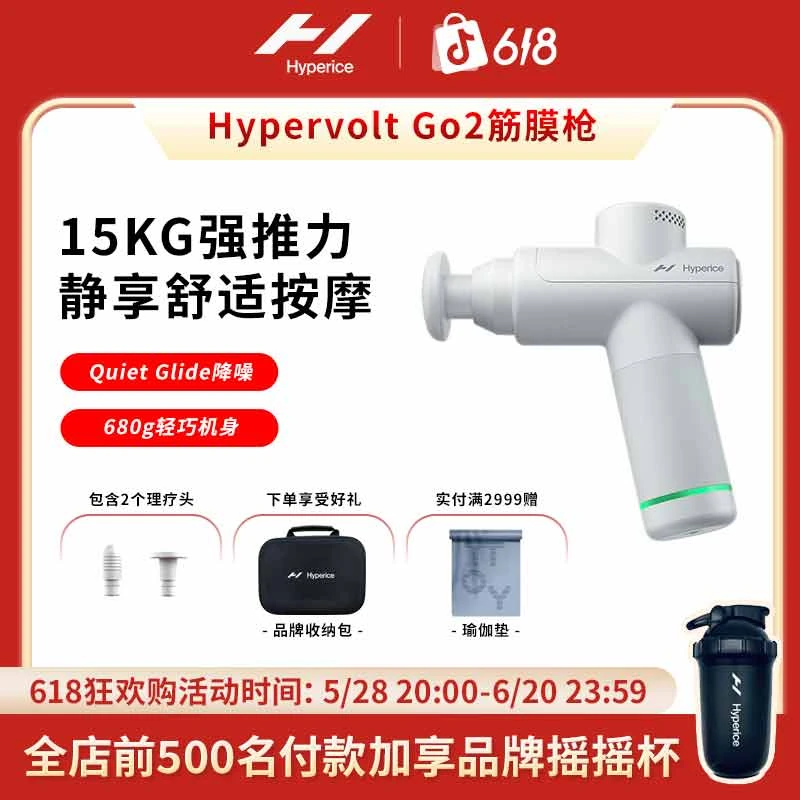 HYPERICE筋膜枪肌肉按摩器深度放松肌膜HypervoltGo2男女用颈膜枪