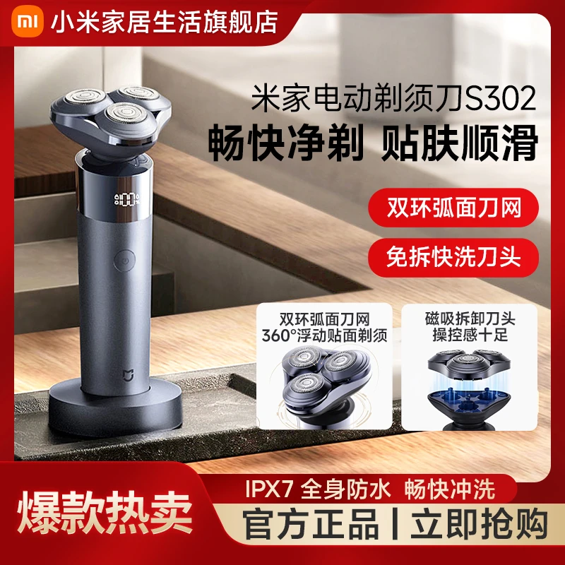 小米米家电动剃须刀S302两种档位贴肤顺滑免拆快洗刀头防水洗