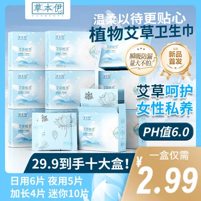 草本伊艾草卫生巾超薄透气日夜用加长护垫亲肤棉柔瞬吸干爽