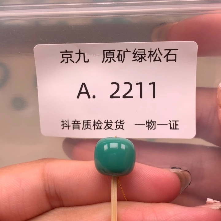 未镶嵌绿松石珠宝奇石11,7✖️10.7