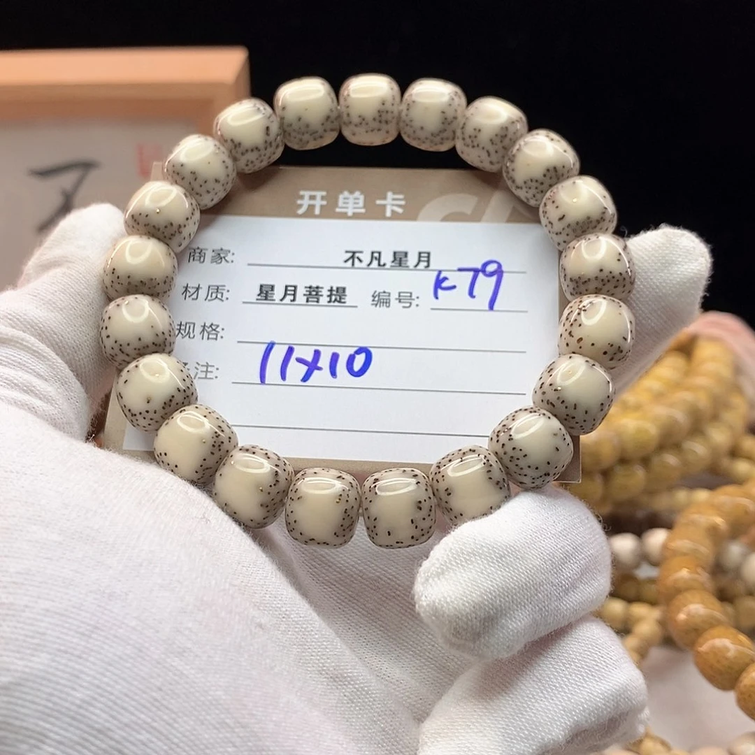 手串星月菩提11112222K79