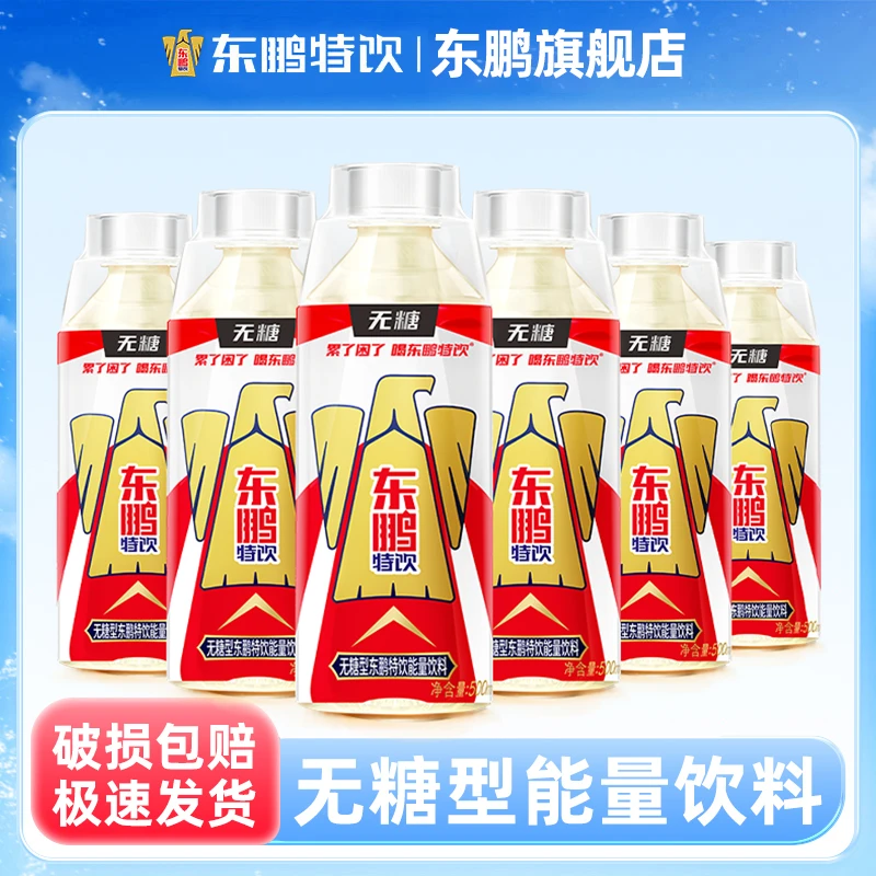 东鹏特饮无糖型能量饮料提神补充能量冰镇口味更佳扫码赢红包