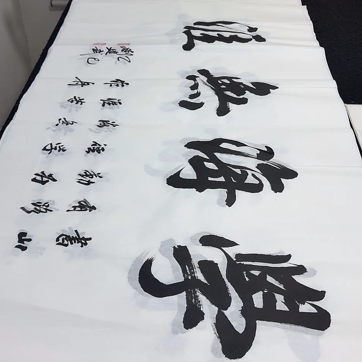 书法老师精品行书平尺