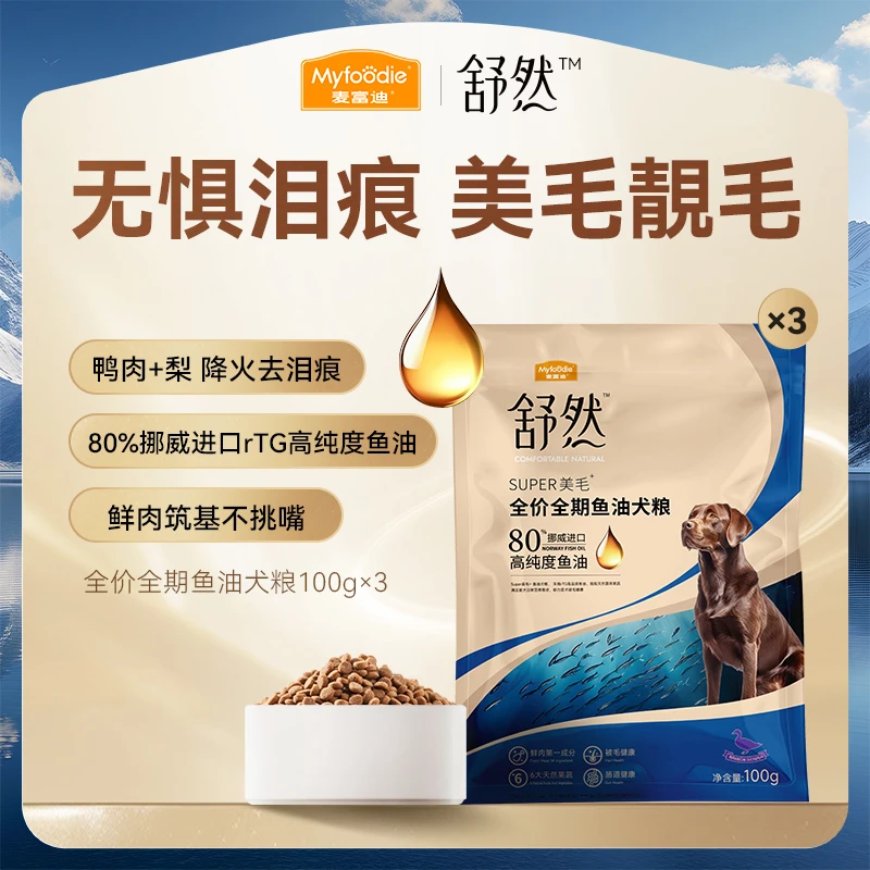 【拉新】麦富迪舒然鱼油狗粮dr