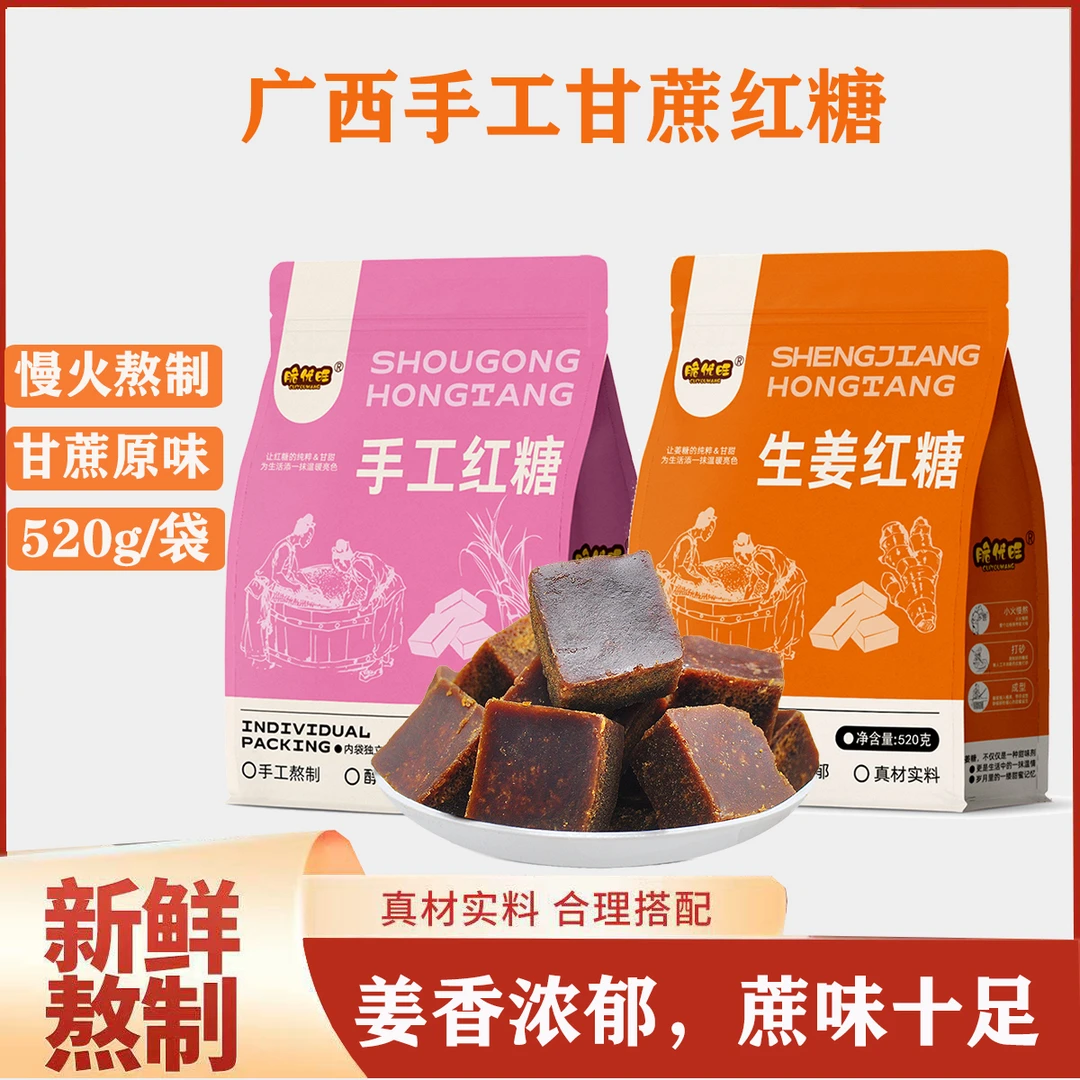 【脆优旺】广西方块手工红糖生姜红糖520g/包独立包装蔗糖原味