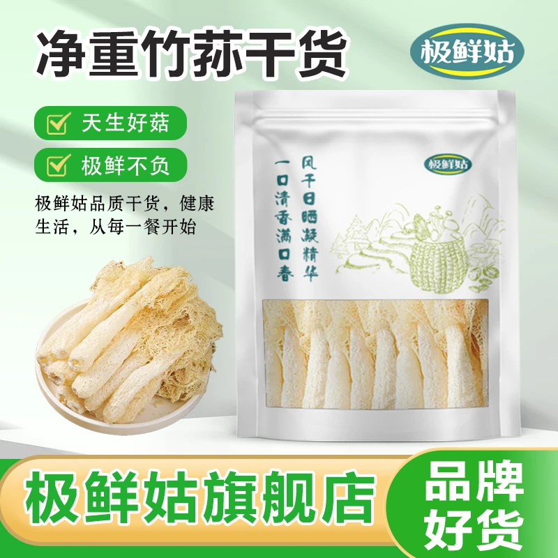 极鲜姑净重竹荪干货煲汤火锅食材农家新货竹笙菌菇长裙竹荪批发
