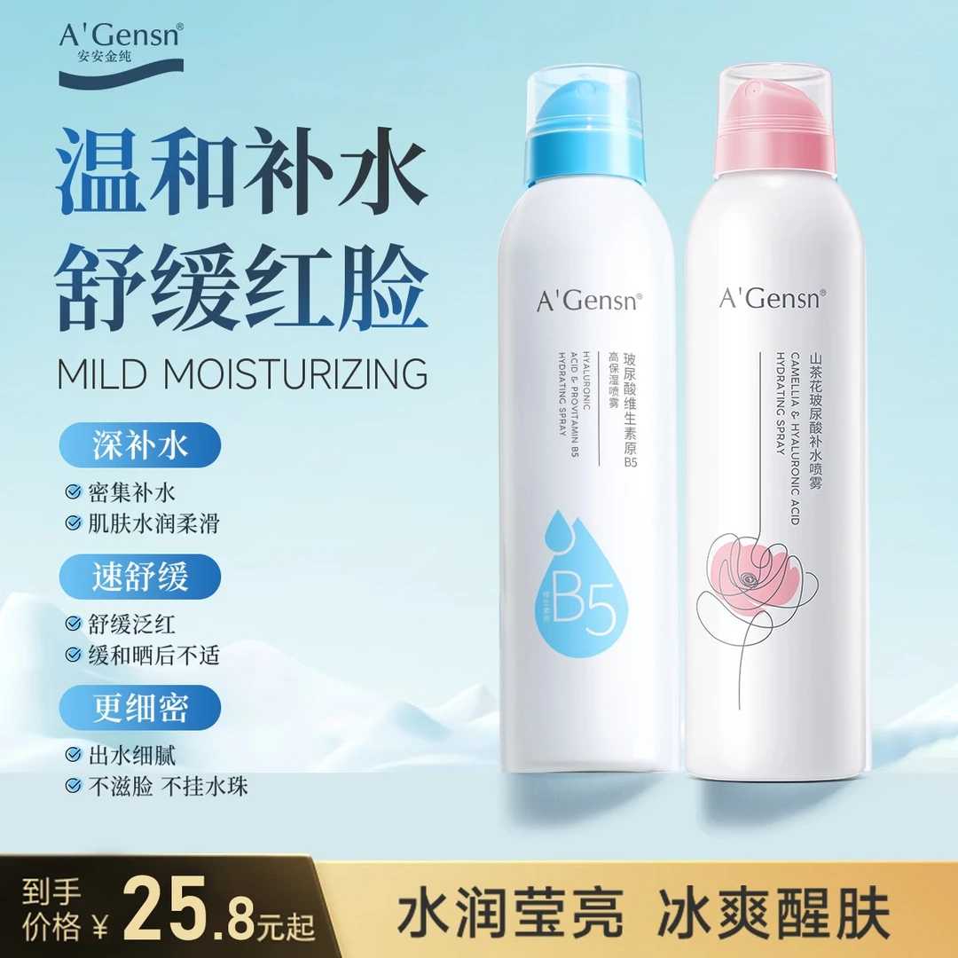 安安金纯【玻尿酸/山茶花高保湿喷雾】维生素原B5 舒缓维稳补水喷雾