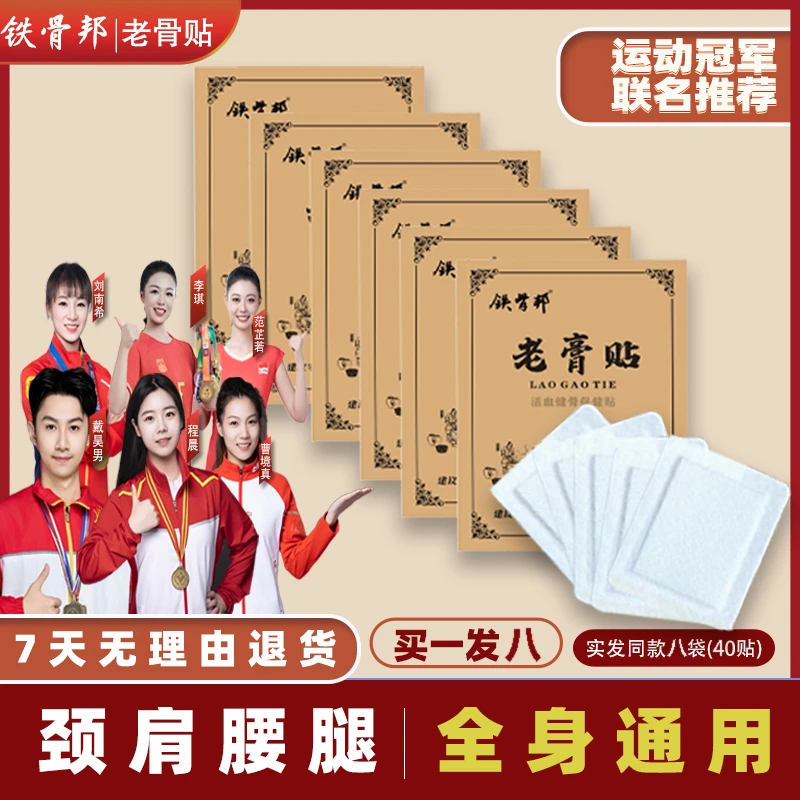铁骨邦通用老黑膏颈椎腰腿膝草本植物老膏到手40铁骨邦