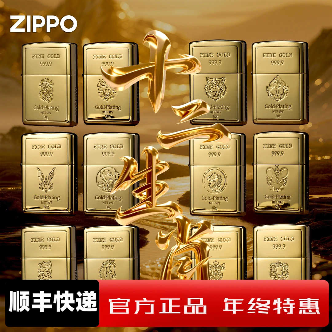 ZIPPO/之宝打火机十二生肖本命年金砖造型礼盒520礼物DYH1X1