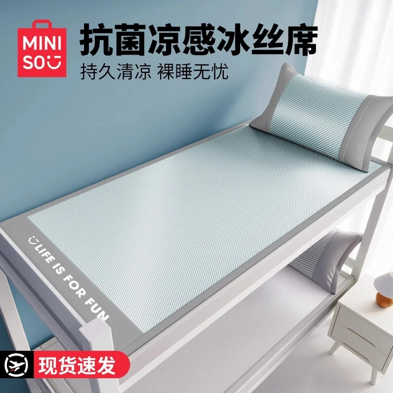 名创优品夏季天凉席2025新款冰丝软席学生宿舍单人可机洗空调席子