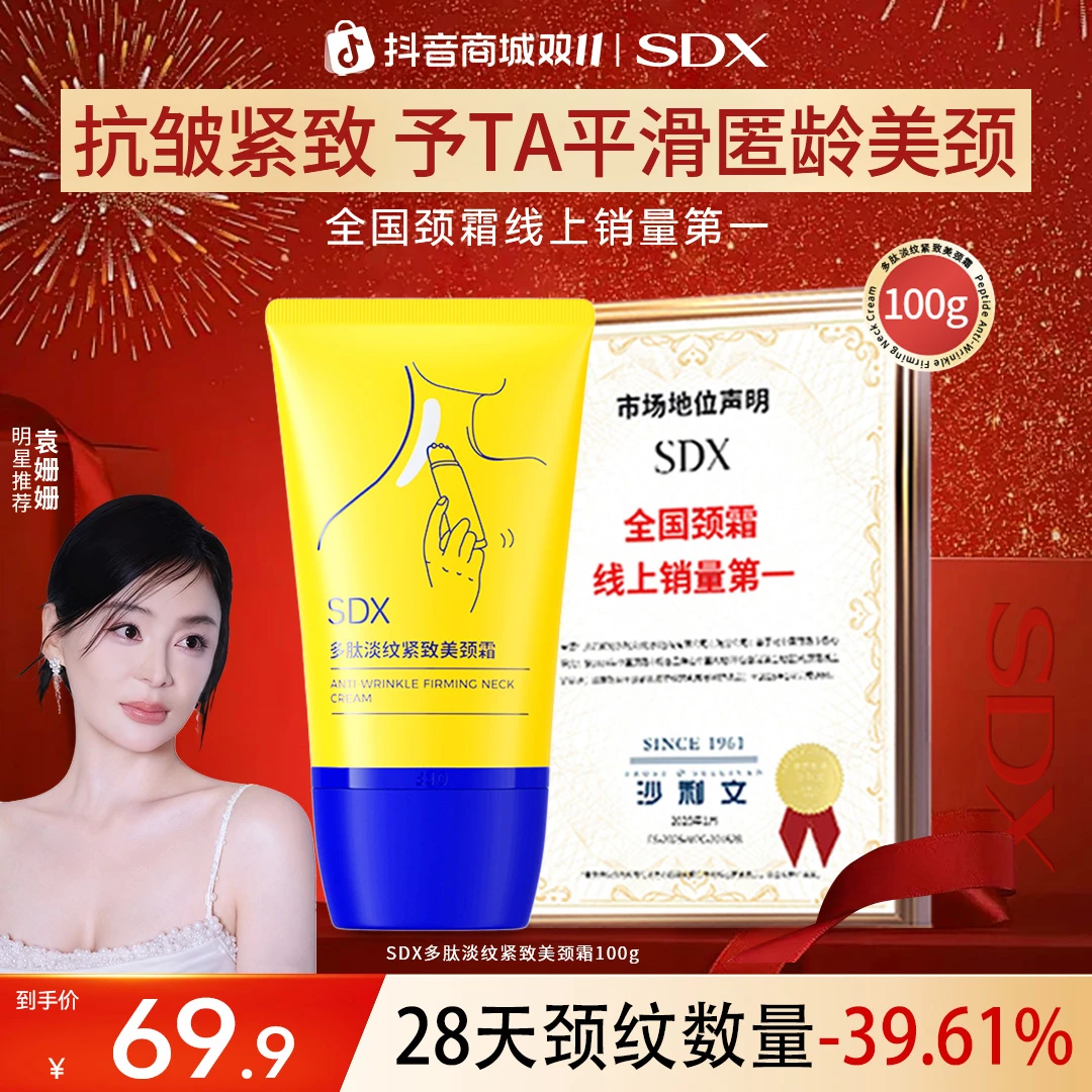 SDX滚珠小金管颈霜100g淡纹紧致颈纹霜滚珠按摩保湿颈部护理霜