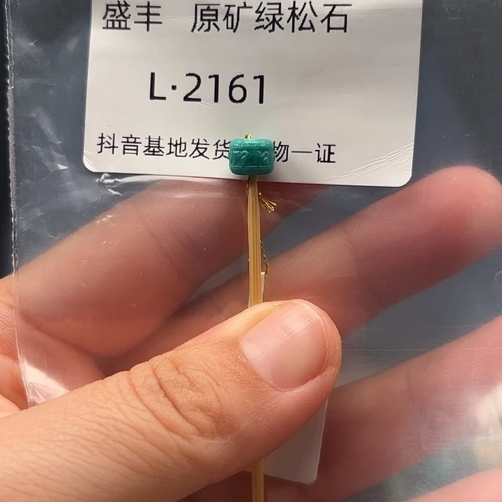 绿松石未镶嵌珠宝奇石7.0✖️5.3