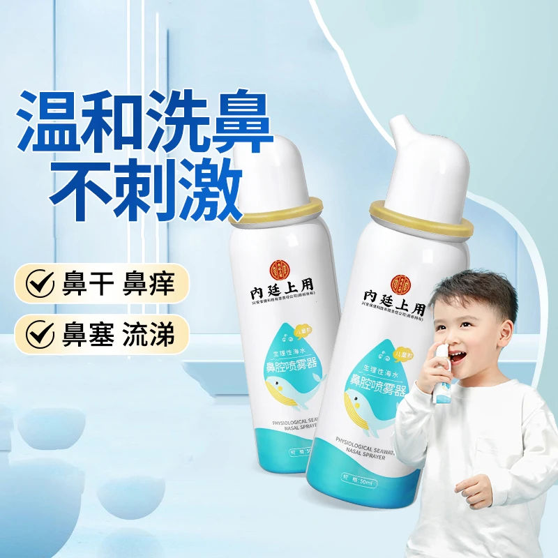 北京同仁堂内廷上用生理性海水鼻腔喷雾器儿童鼻炎鼻塞鼻痒洗鼻器