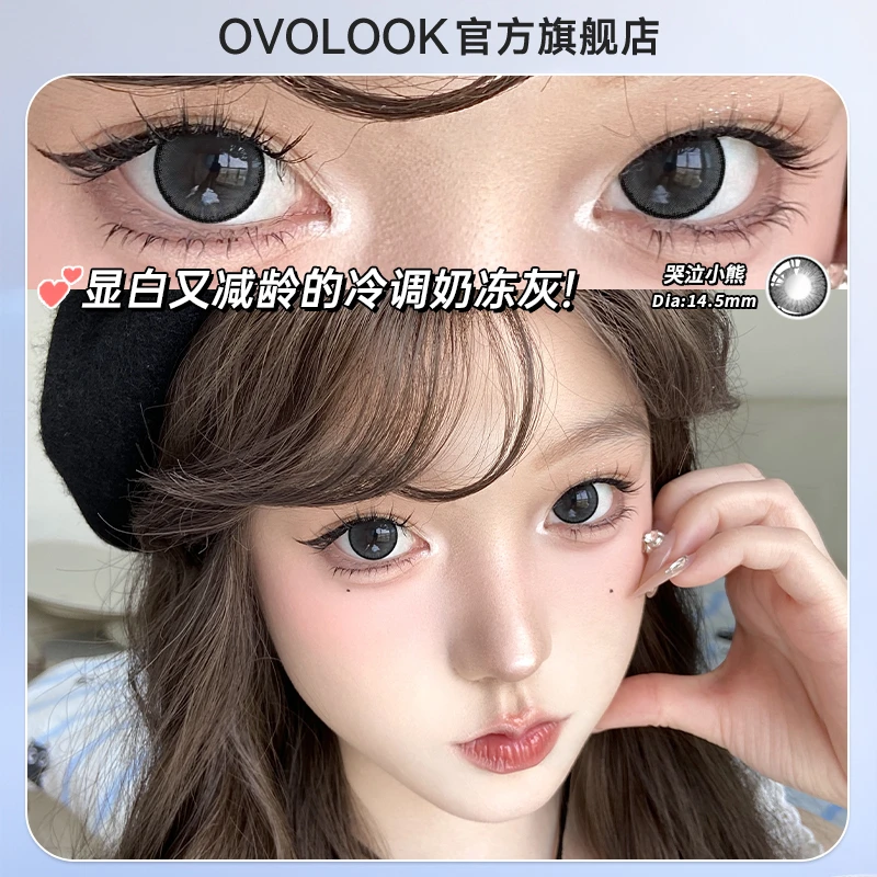 OVOLOOK半年抛哭泣小熊灰色大直径猫眼美瞳学生党自然隐形眼镜G2