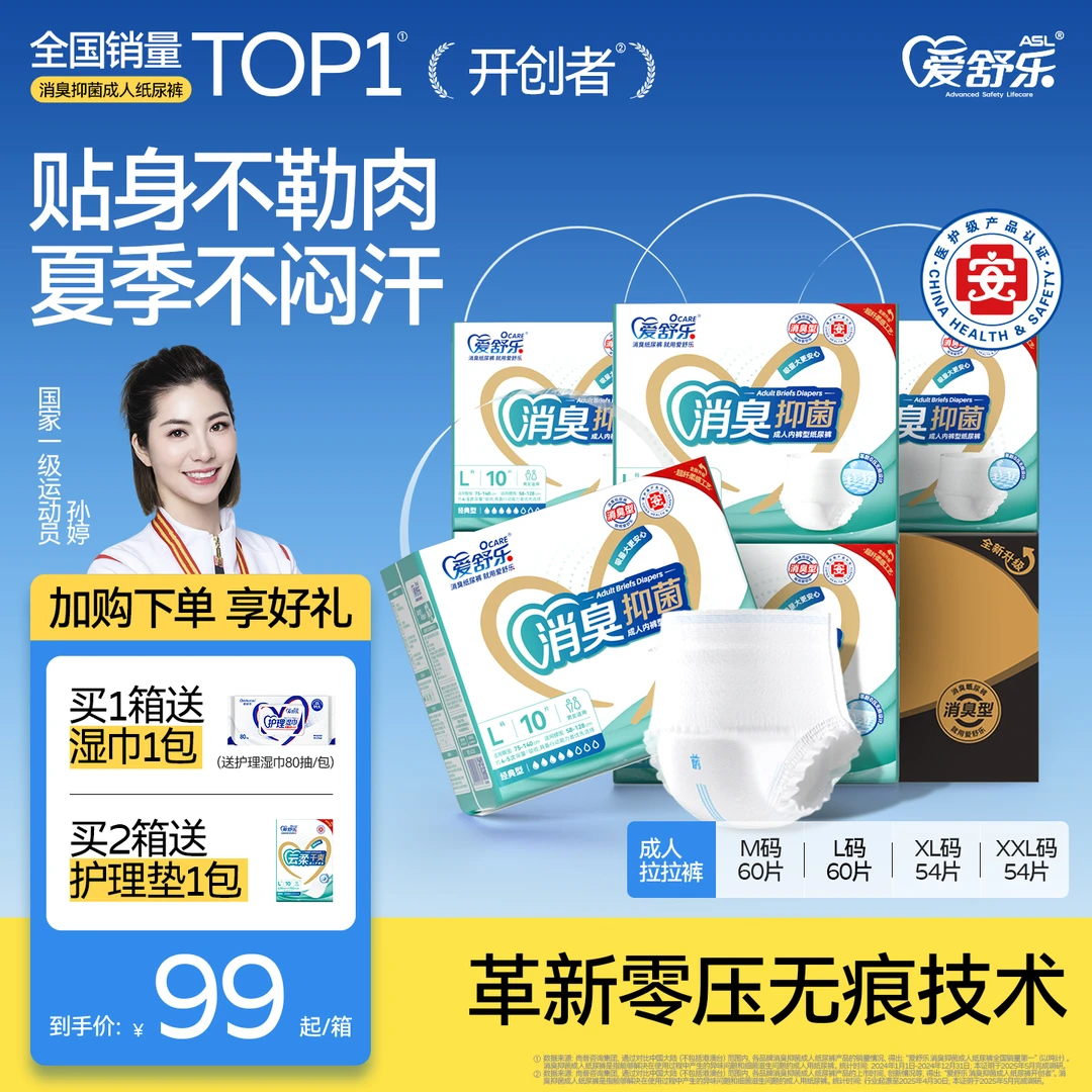 【达人专属】爱舒乐拉拉裤护理成人加厚老人透气防漏加厚干爽一次性