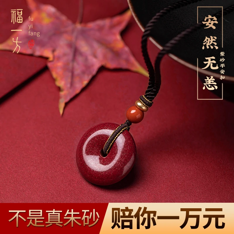 天然辰砂福一方官方旗舰店平安扣吊坠项链挂件女本命年蛇