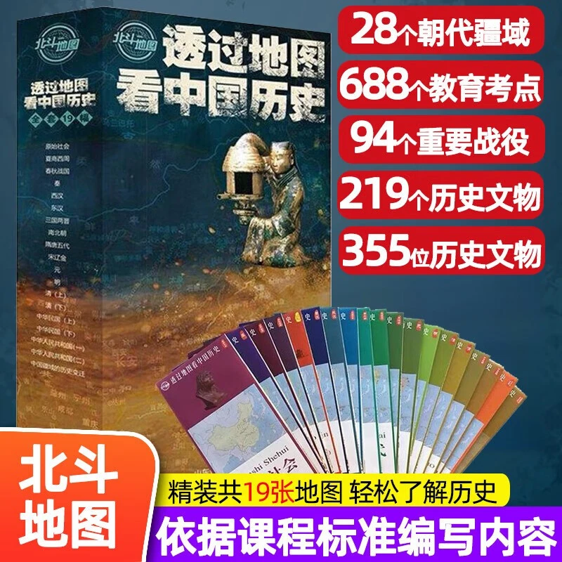 地图上的三国 一张图读懂系列 三国地图   精装 关键性战役 历史