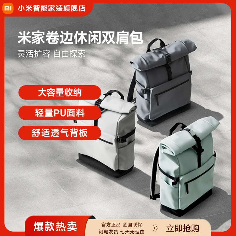 米家小米卷边休闲双肩包 PU面料卷口设计旅行包电脑包学生书包