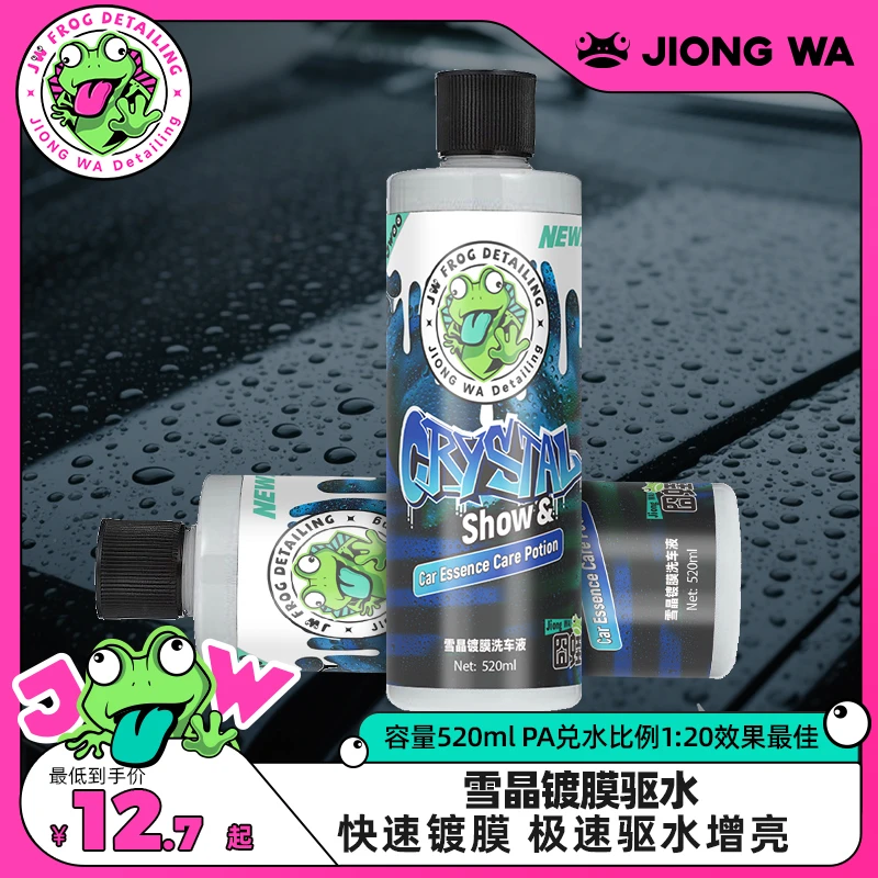 囧蛙雪晶镀膜去污泡沫打蜡清洁水激活驱水车蜡养护剂黑白车专用