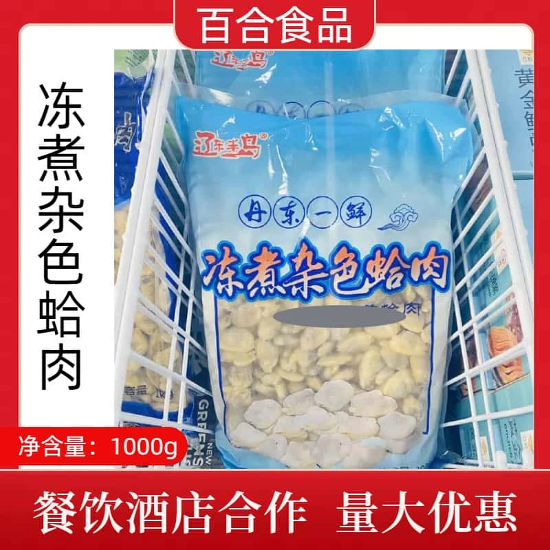 新鲜冻煮杂色蛤肉花蛤肉1kg去壳花甲冻煮蛤蜊肉酒店煲汤小炒食材