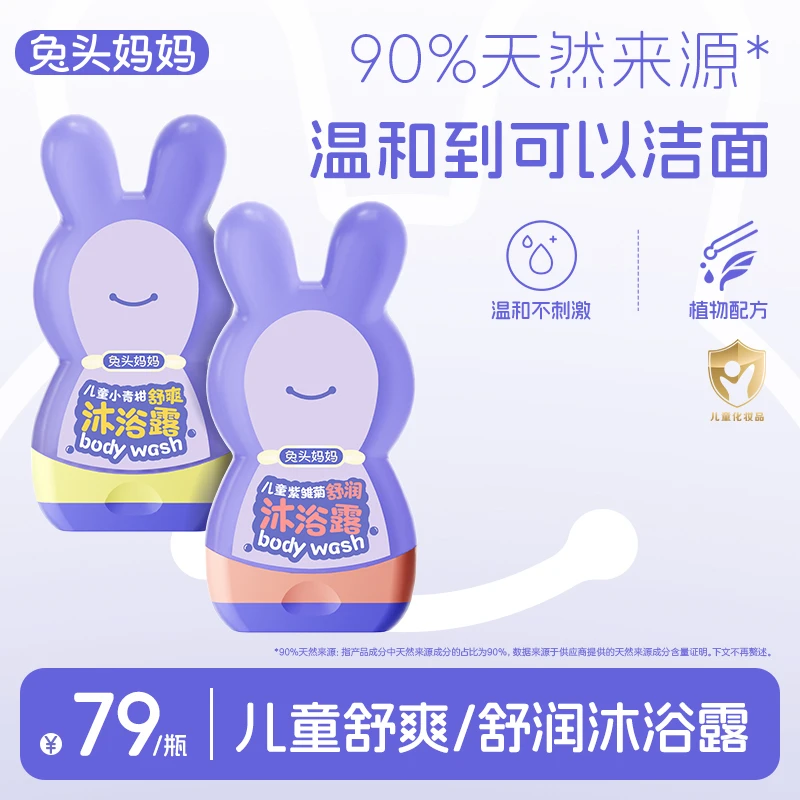兔头妈妈儿童沐浴露男童女童婴幼儿宝宝专用儿童洗护兔兔瓶沐浴露