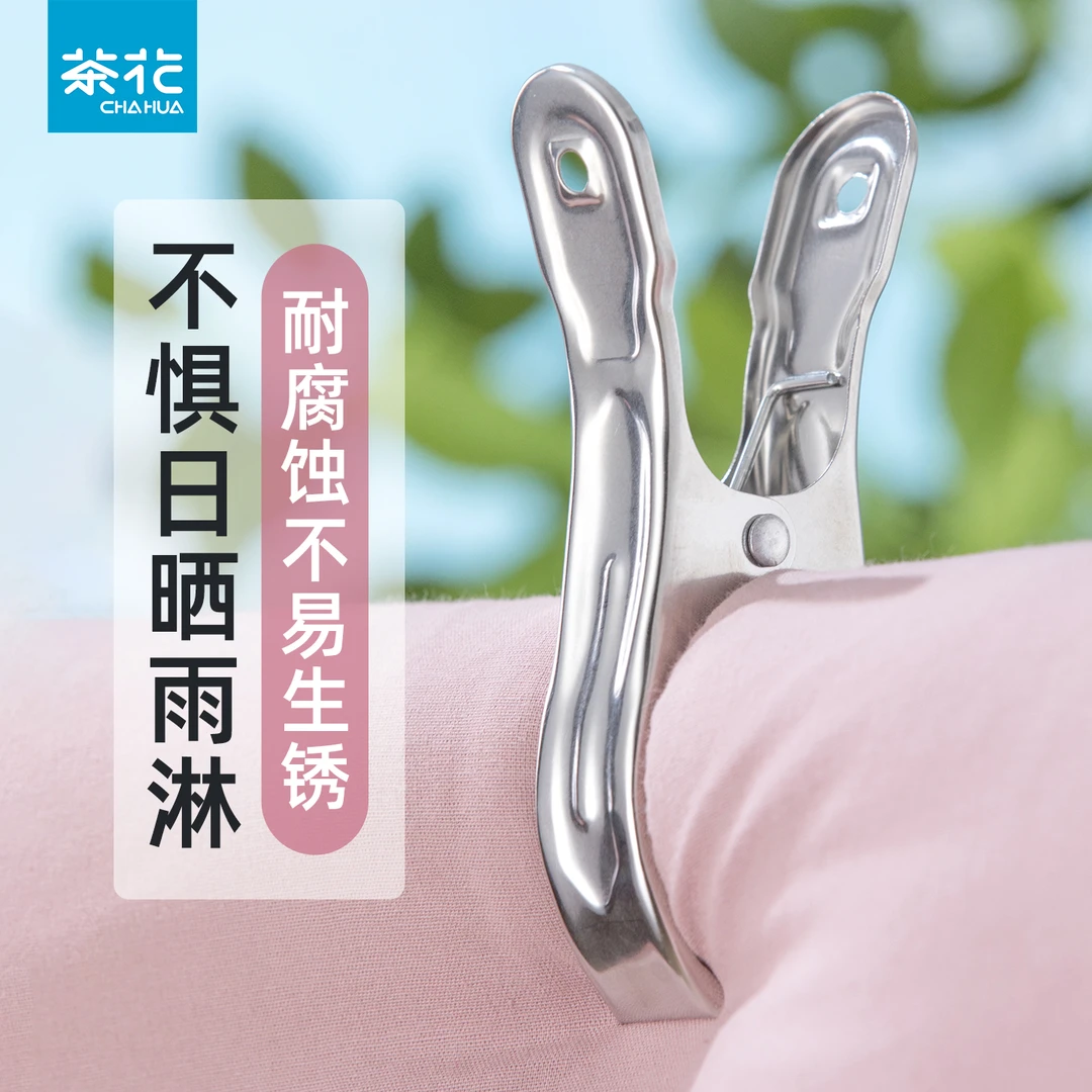 茶花不锈钢夹子被夹晾衣夹晒被子袜子大号夹子防风夹晒床单固定夹