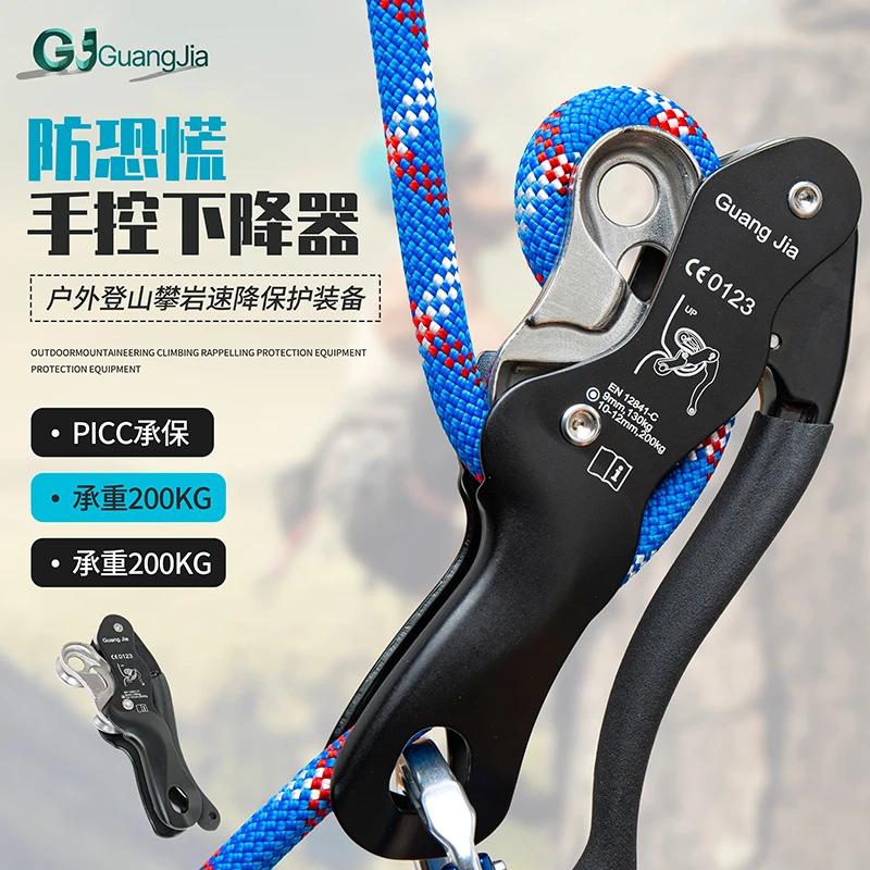 防慌乱手控下降器户外攀岩索降高空作业可停滞缓降装备