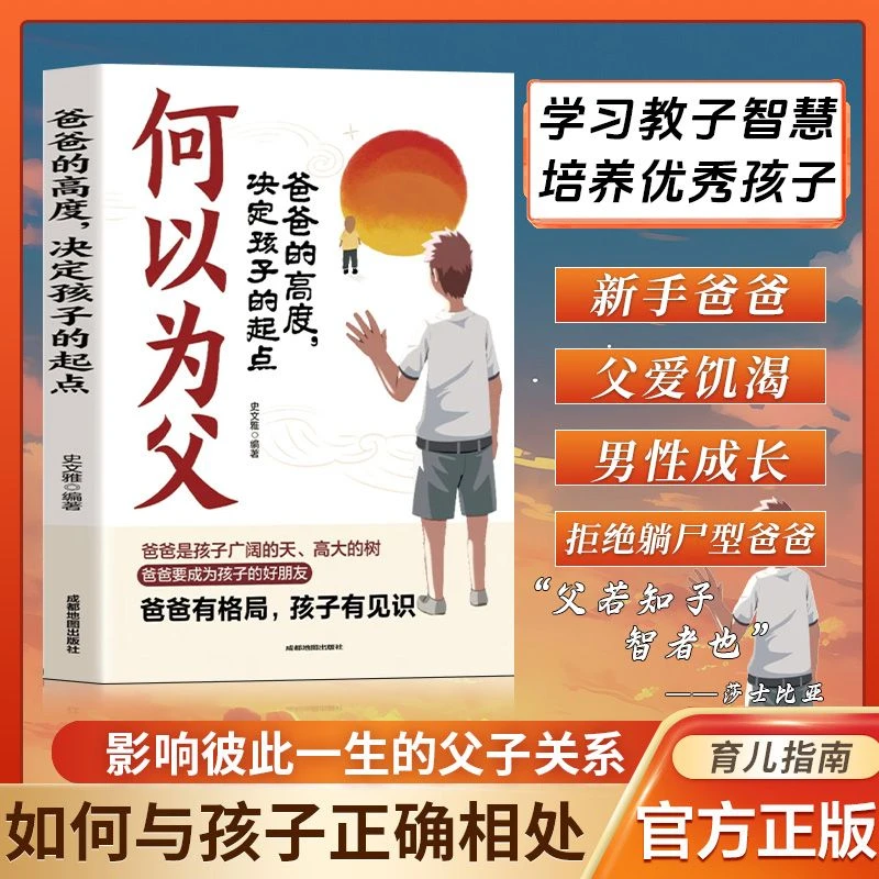 何以为父爸爸的高度决定孩子的起点当爸是一种责任为父之道父爱助