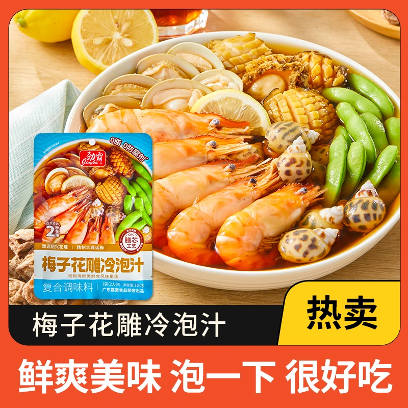 【0脂升级】梅子花雕冷泡汁劲霸清新梅香凉拌汁熟醉汁调味料家常菜